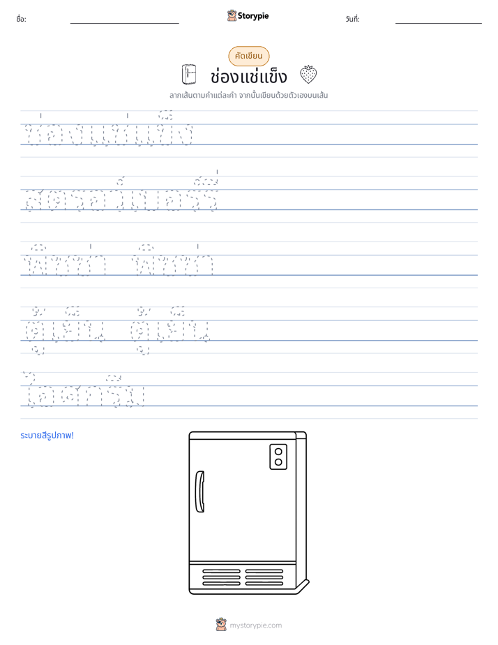 การฝึกเขียน