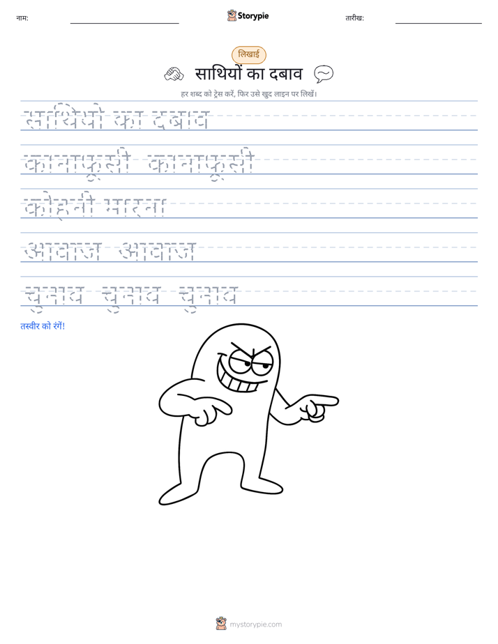 लेखन अभ्यास