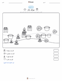 معاينة ورقة العمل القابلة للطباعة موقد غاز