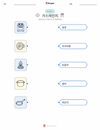 가스레인지 어린이용 인쇄 가능한 워크시트