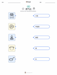 燃气灶 可打印工作表预览