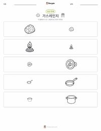 가스레인지 인쇄 가능한 워크시트 미리보기