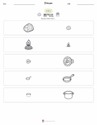 燃气灶 可打印工作表预览