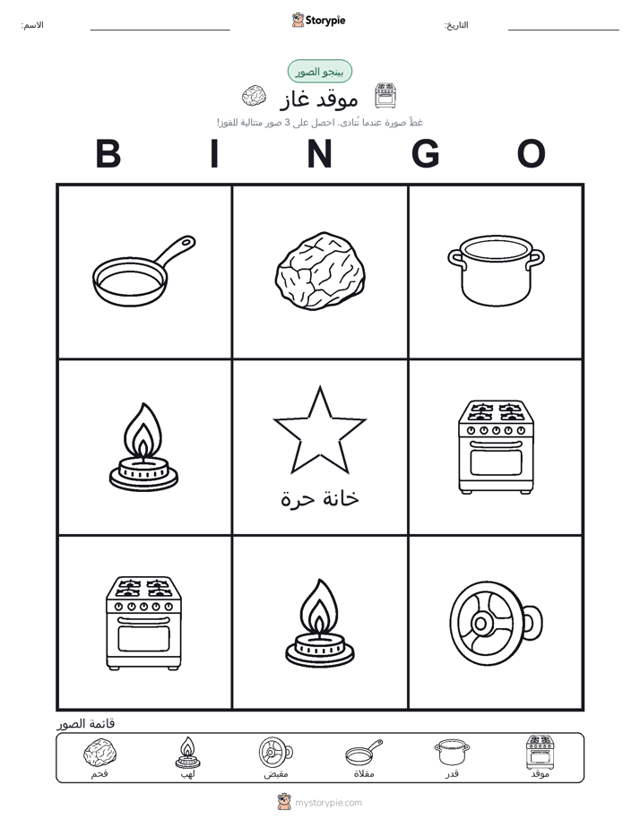 بينغو الصور