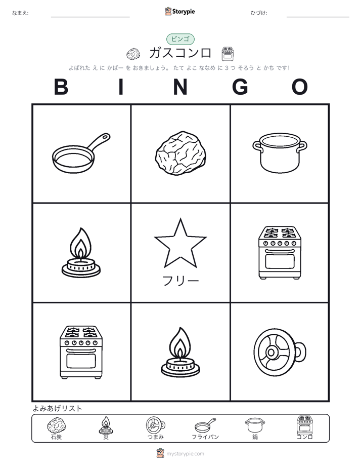 ピクチャービンゴ
