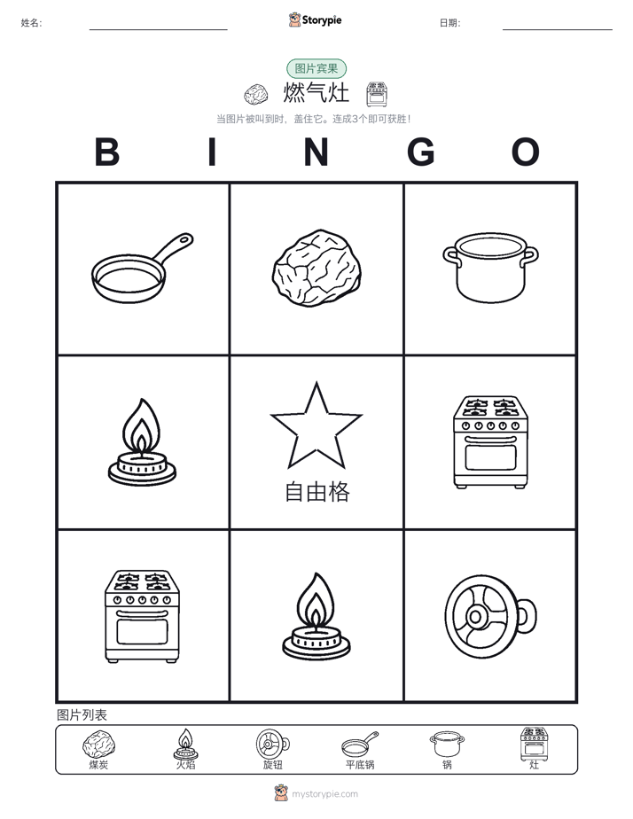 图片宾果