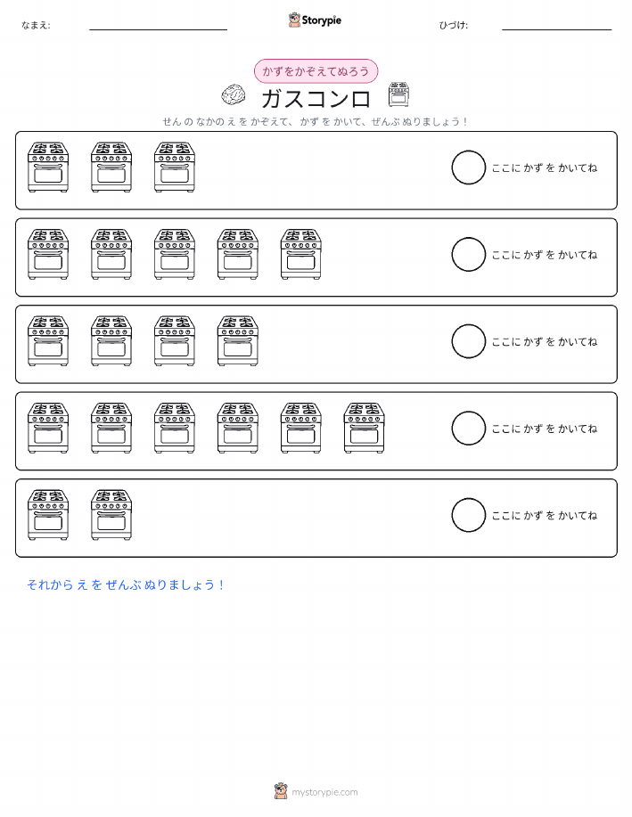 数えて色を塗ろう