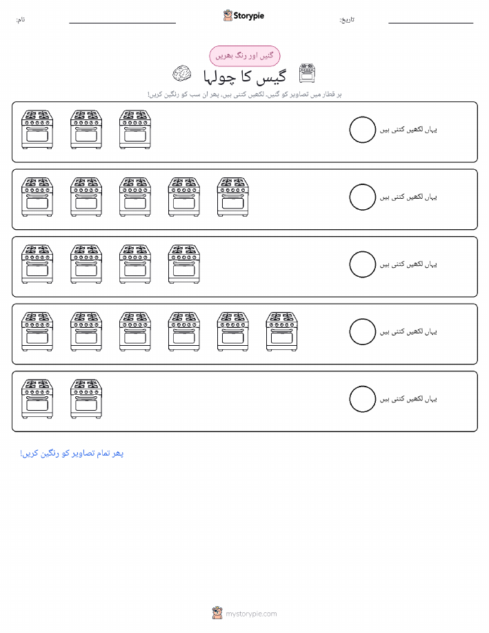 گنیں اور رنگیں