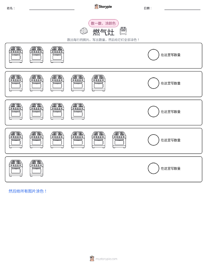 计数与上色