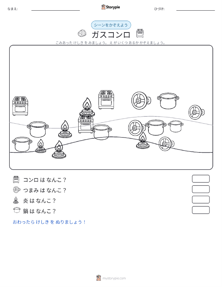 カウントシーン