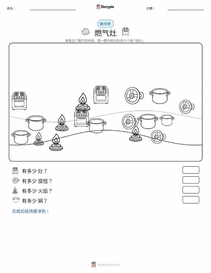 计数场景