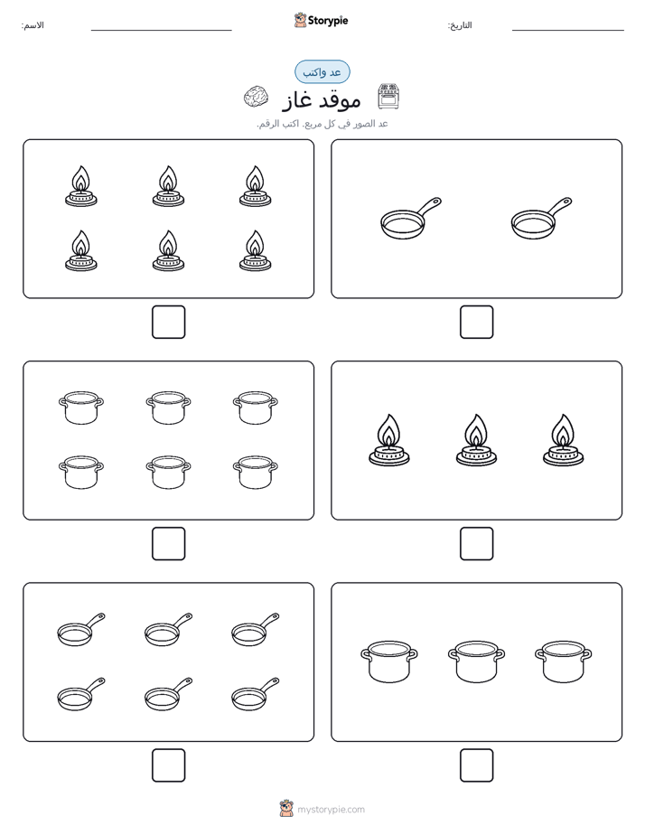 عد و اكتب