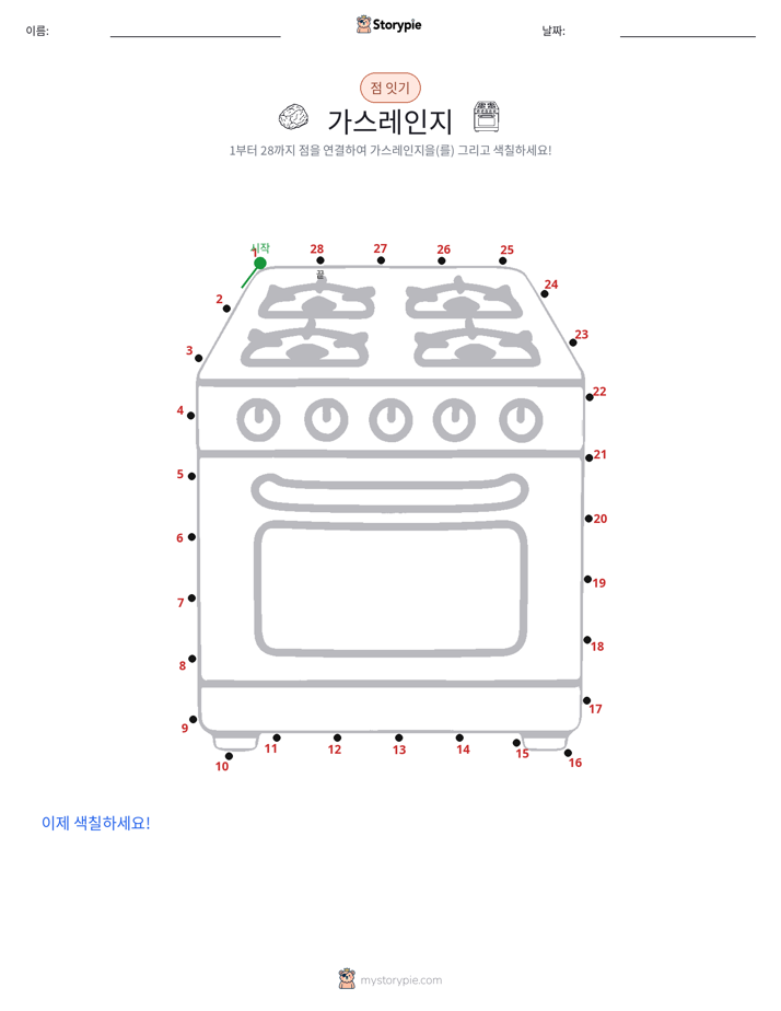 점 연결하기