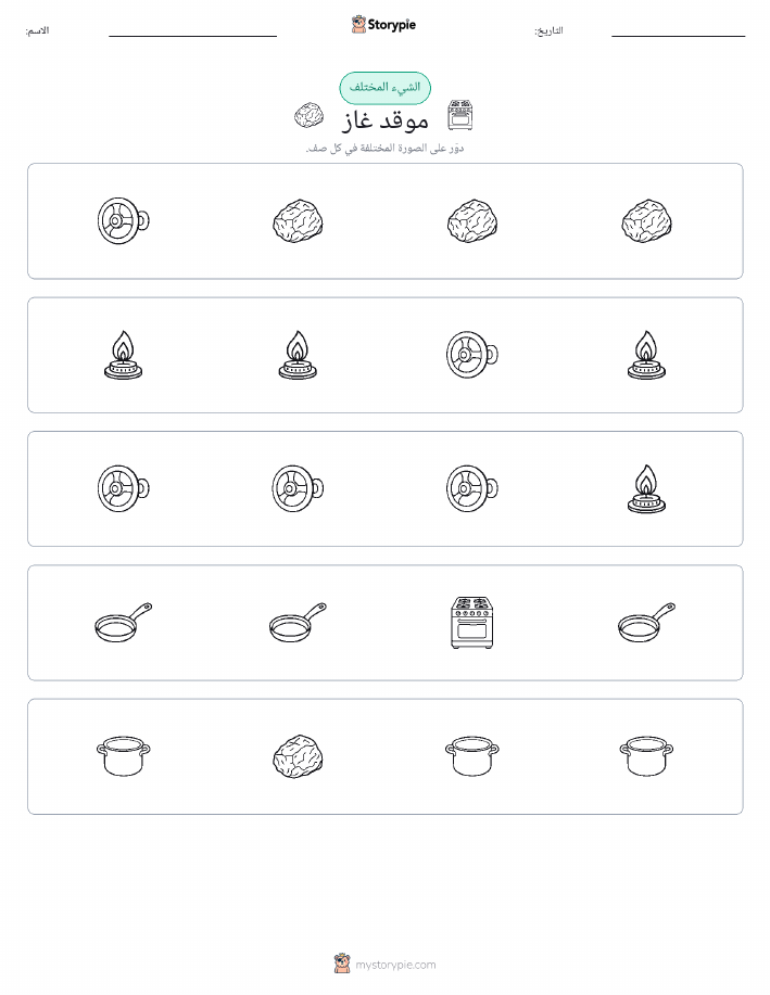الغريب