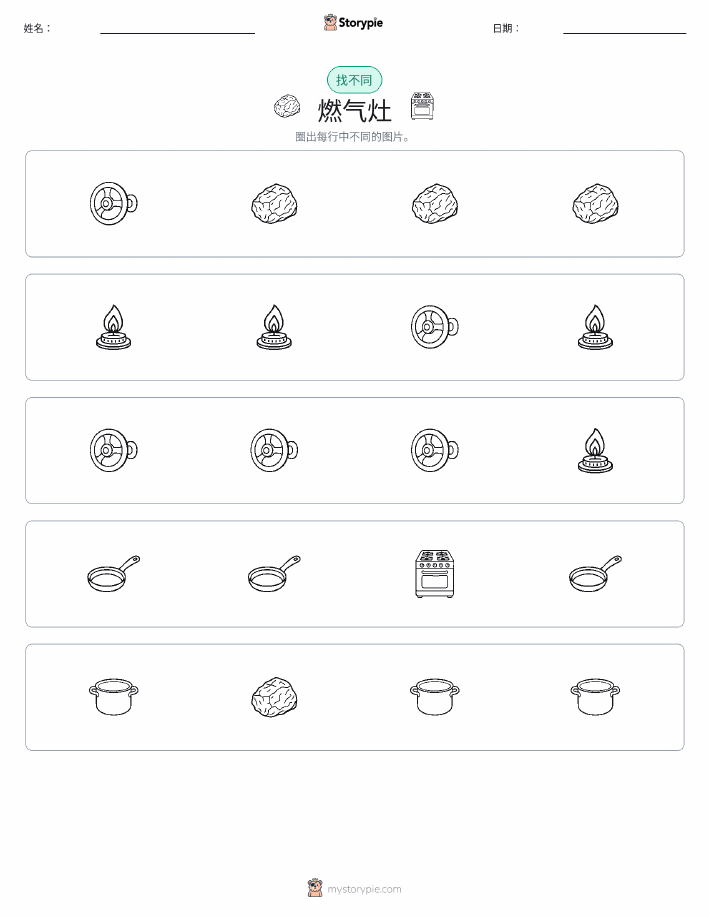 找不同