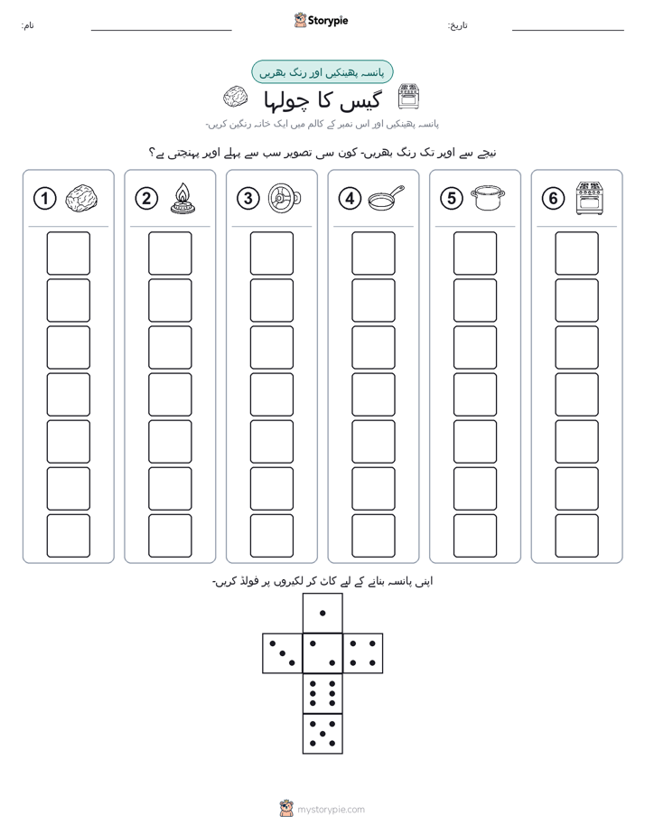 رول اور رنگ