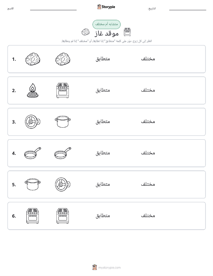 نفس أو مختلف