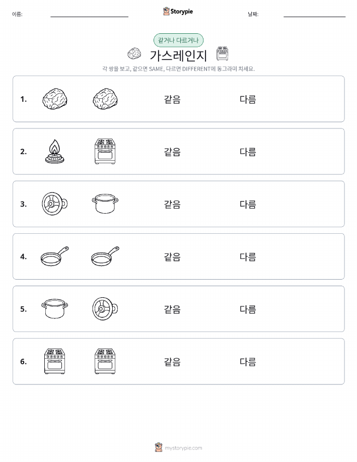 같은 것 또는 다른 것