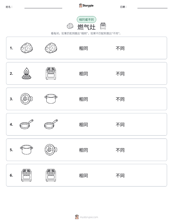 相同或不同
