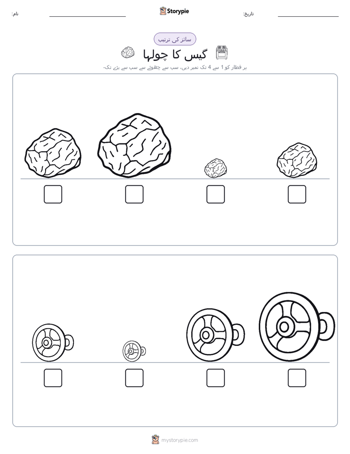 سائز کی ترتیب
