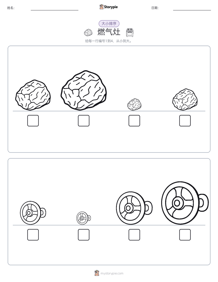 大小排序