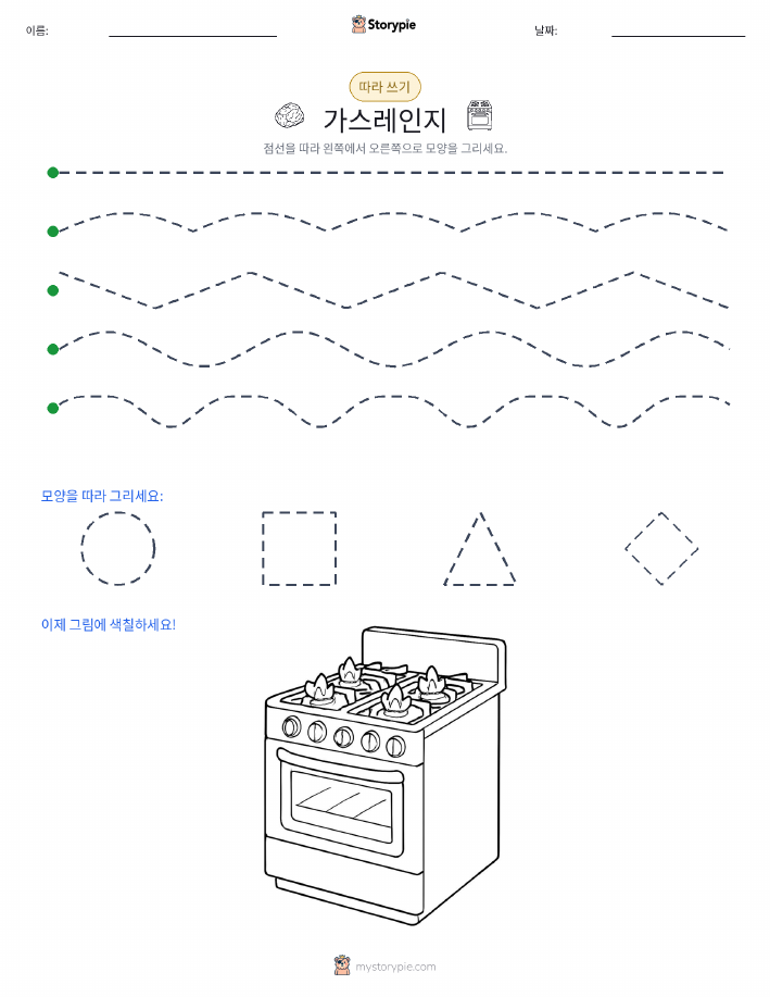 따라 쓰기