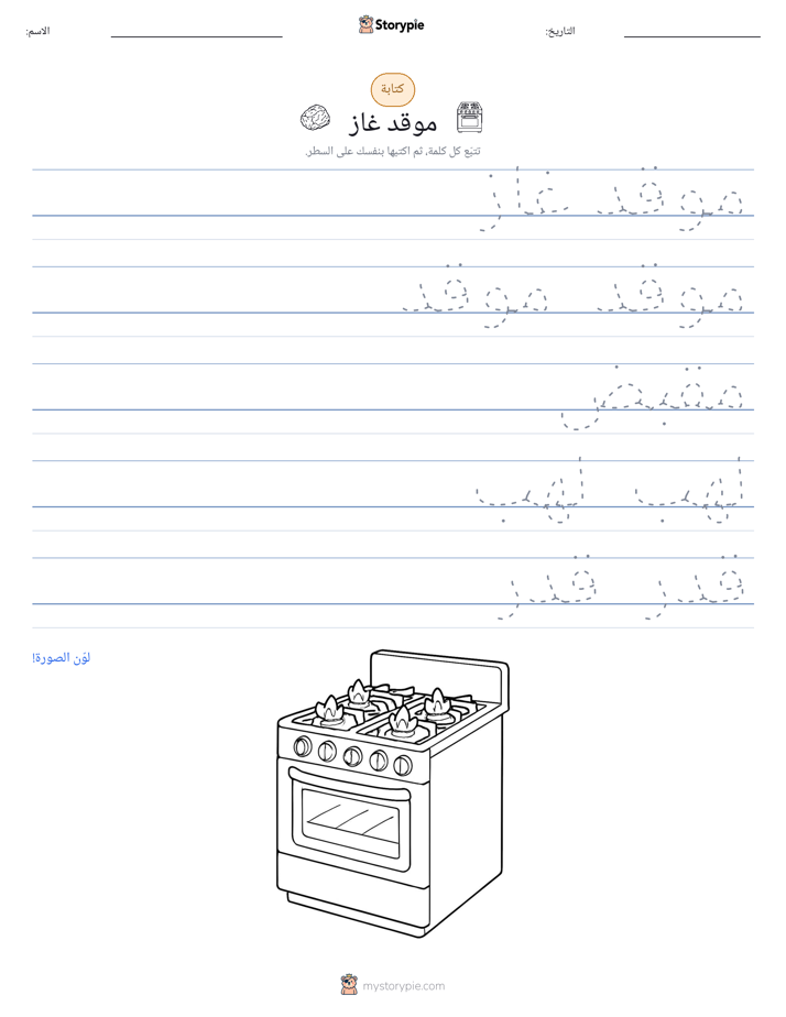 تمرين الكتابة