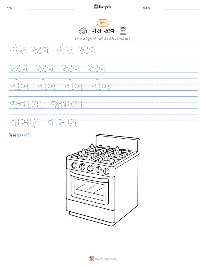 લખાણ પ્રેક્ટિસ