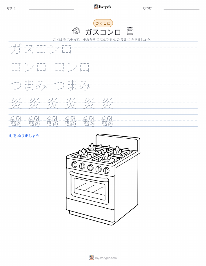 書き取り練習