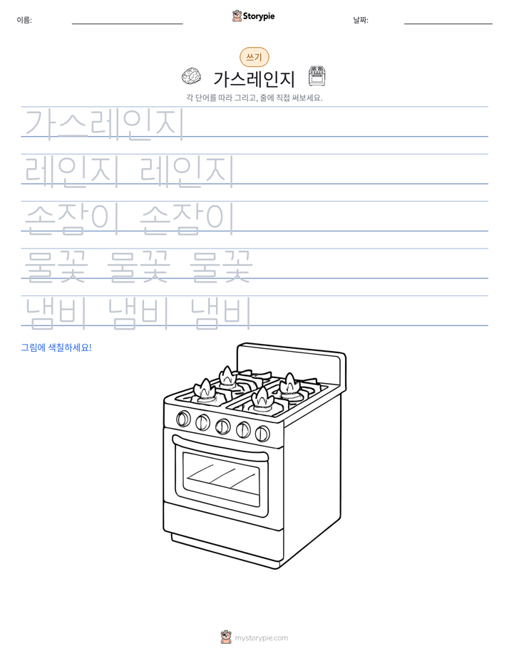 쓰기 연습
