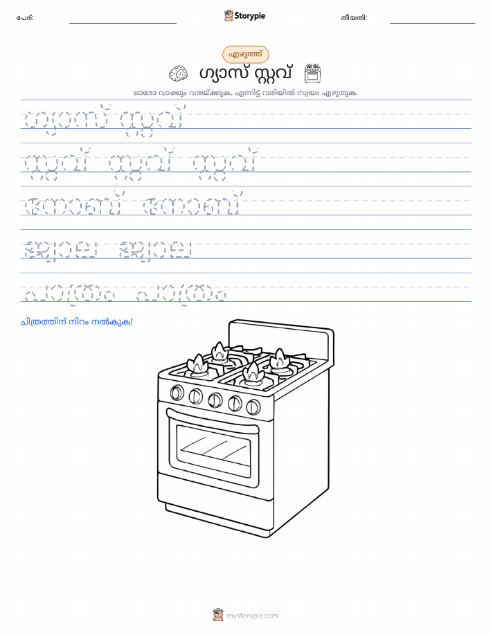 എഴുത്ത് പരിശീലനം