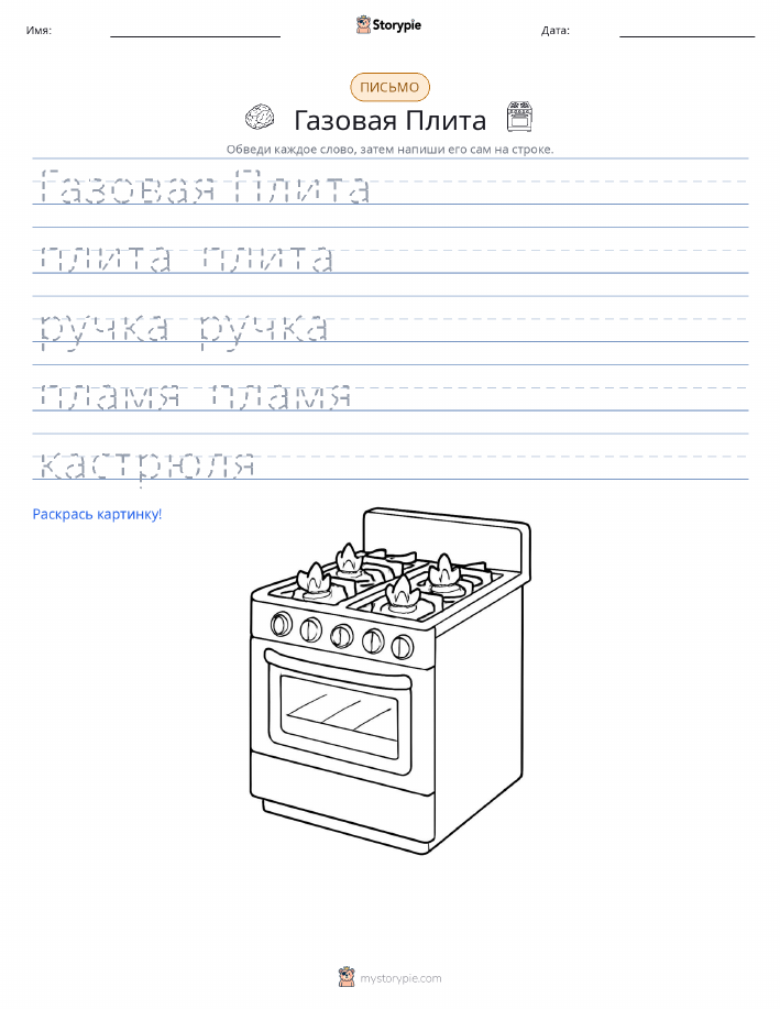 Практика письма