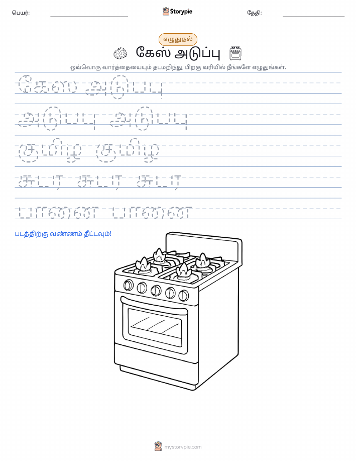 எழுத்து பயிற்சி