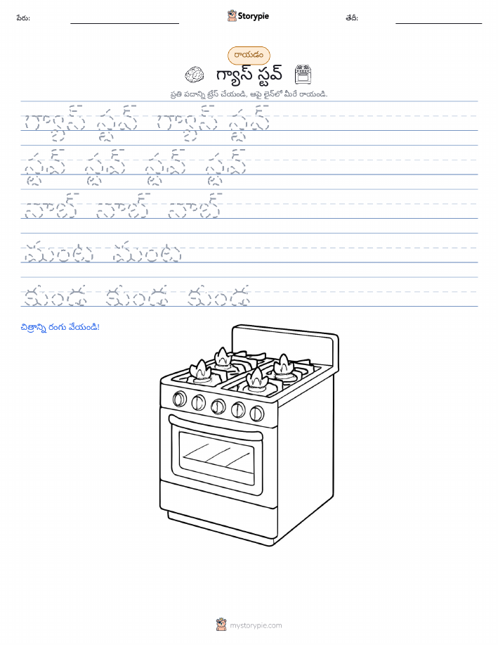 రాయడం సాధన