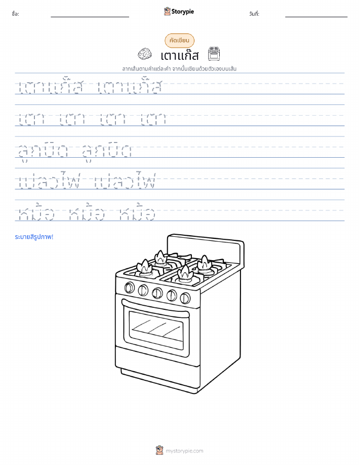 การฝึกเขียน