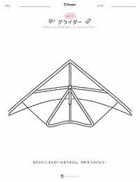 グライダー の子供向け塗り絵ページ