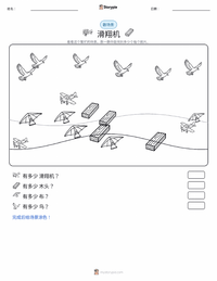 滑翔机 可打印工作表预览