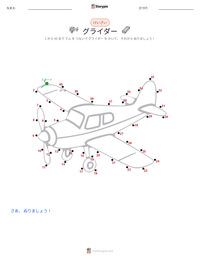 グライダー の印刷可能ワークシートプレビュー