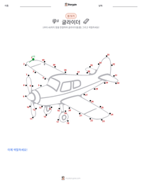 글라이더 인쇄 가능한 워크시트 미리보기