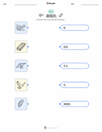 滑翔机 可打印工作表，适合儿童