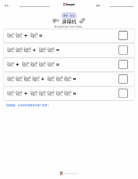 滑翔机 可打印工作表预览