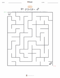 グライダー の印刷可能ワークシートプレビュー
