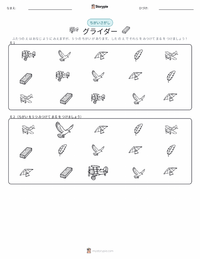 グライダー の印刷可能ワークシートプレビュー