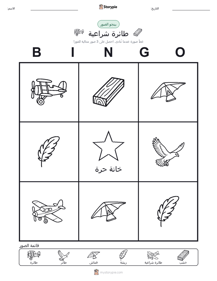 بينغو الصور