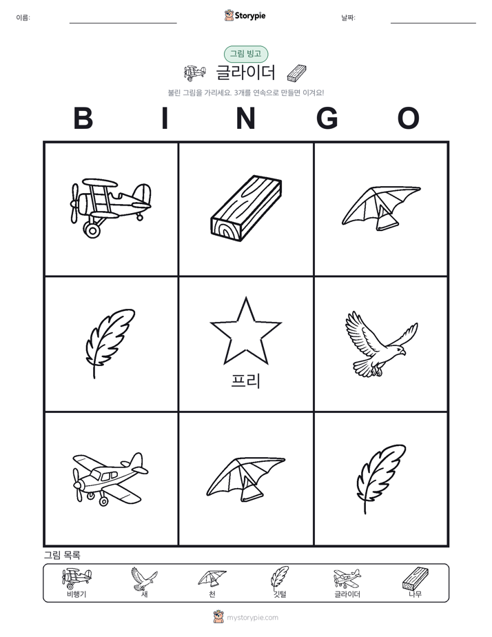 그림 빙고