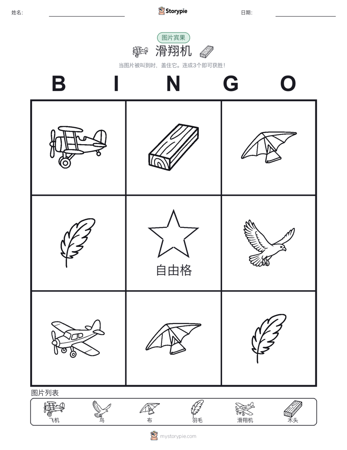 图片宾果