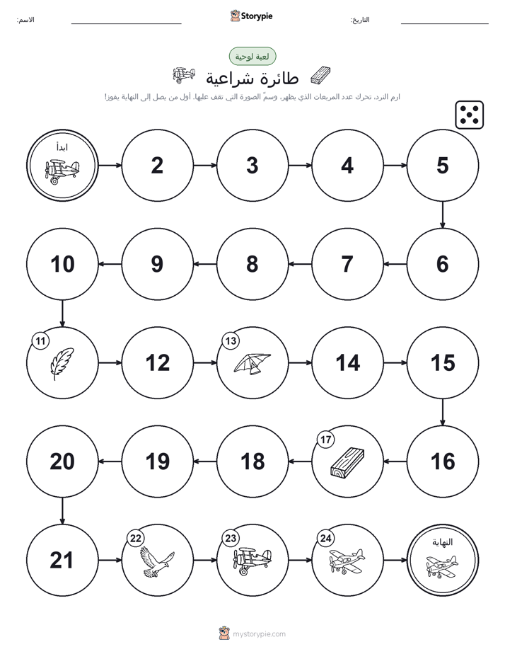 لعبة لف و تحرك