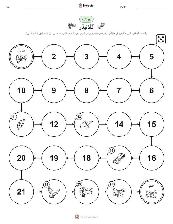 رول اور منتقل کریں کھیل