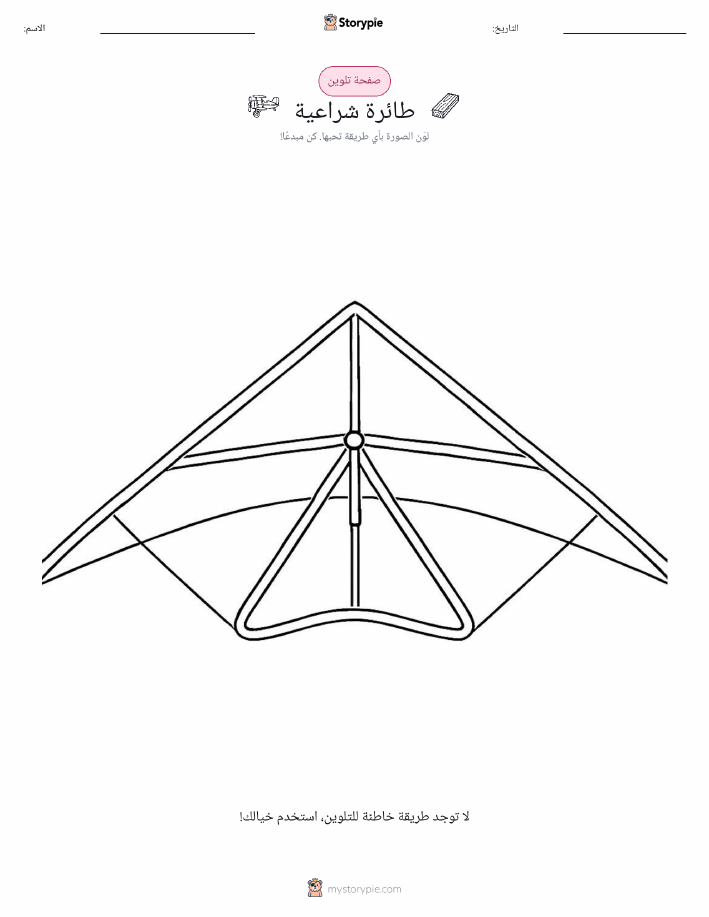 صفحة تلوين