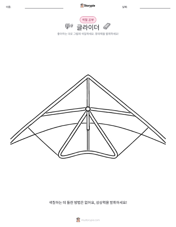 색칠하기 페이지